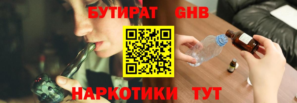 БУТИРАТ  Вход с VPN  Балашов  БУТИРАТ BDO 33% 