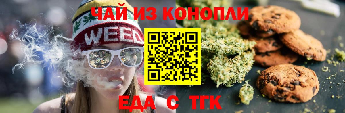 Еда ТГК марихуана  Вход с VPN  Балашов 