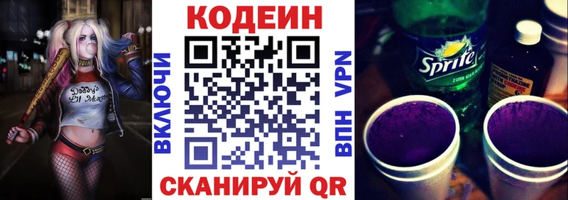 Кодеин Purple Drank  где продают   Балашов 