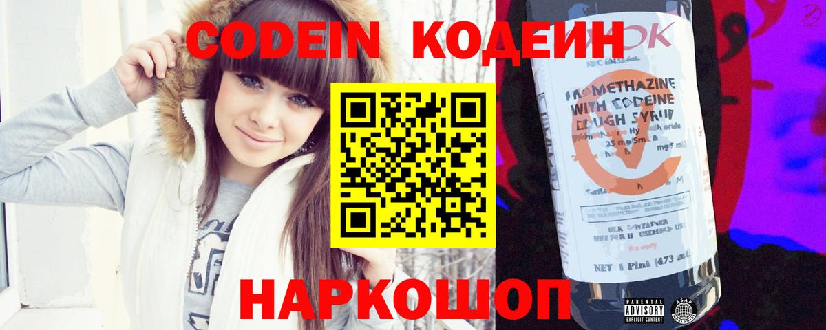 Балашов  Codein напиток Lean (лин)  Кодеиновый сироп Lean напиток Lean (лин)  Вход с VPN 