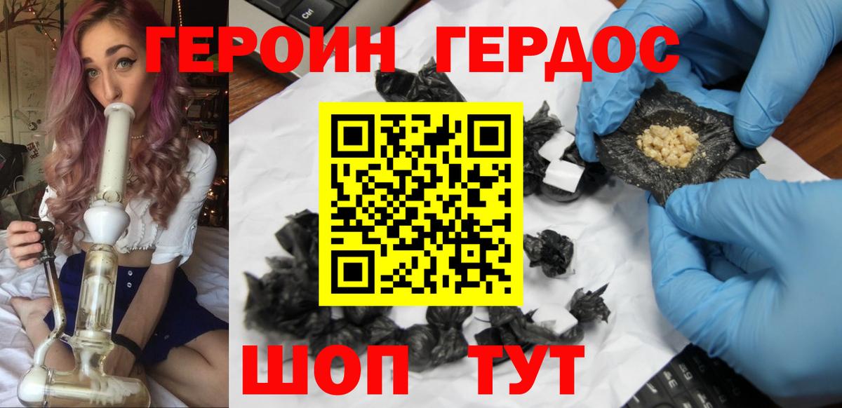 ГЕРОИН Heroin Балашов
